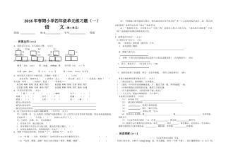 2016春4下语文1单元试卷(王春蓉)