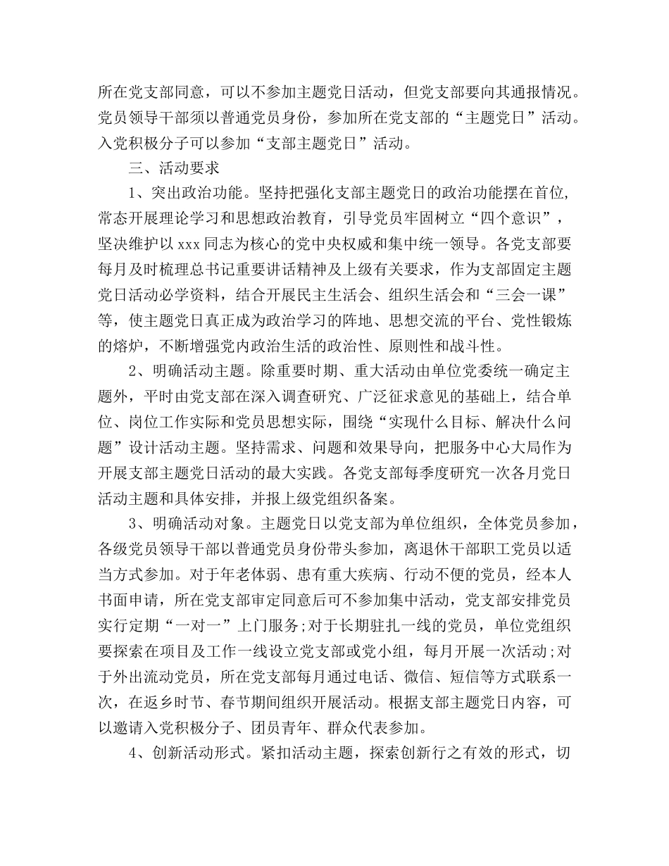 主题党日活动方案主题党日活动计划 (2) _第2页