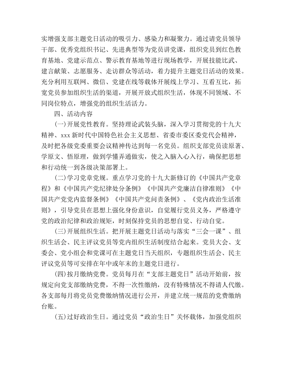 主题党日活动方案主题党日活动计划 (2) _第3页