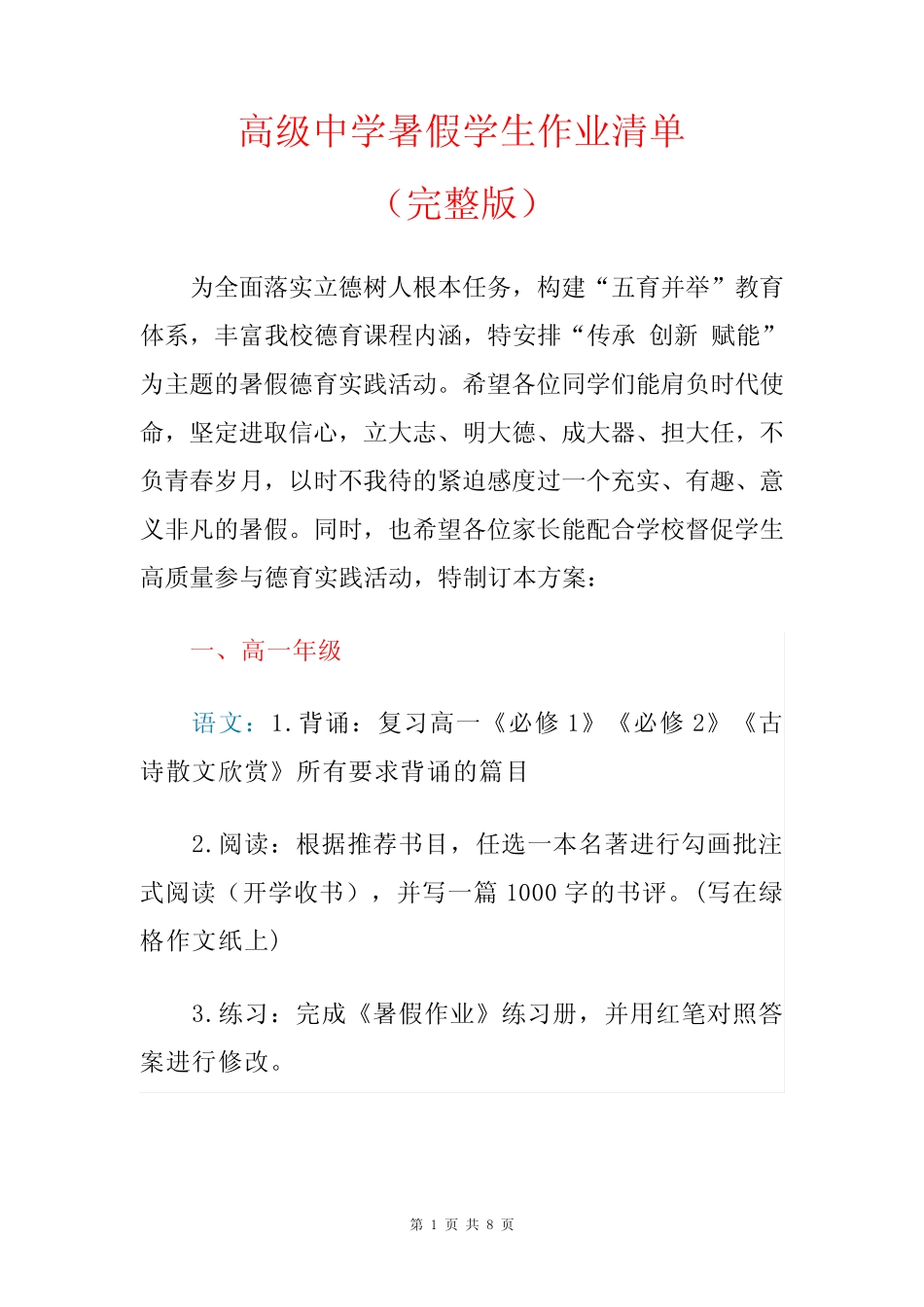 高级中学暑假学生作业清单_第1页