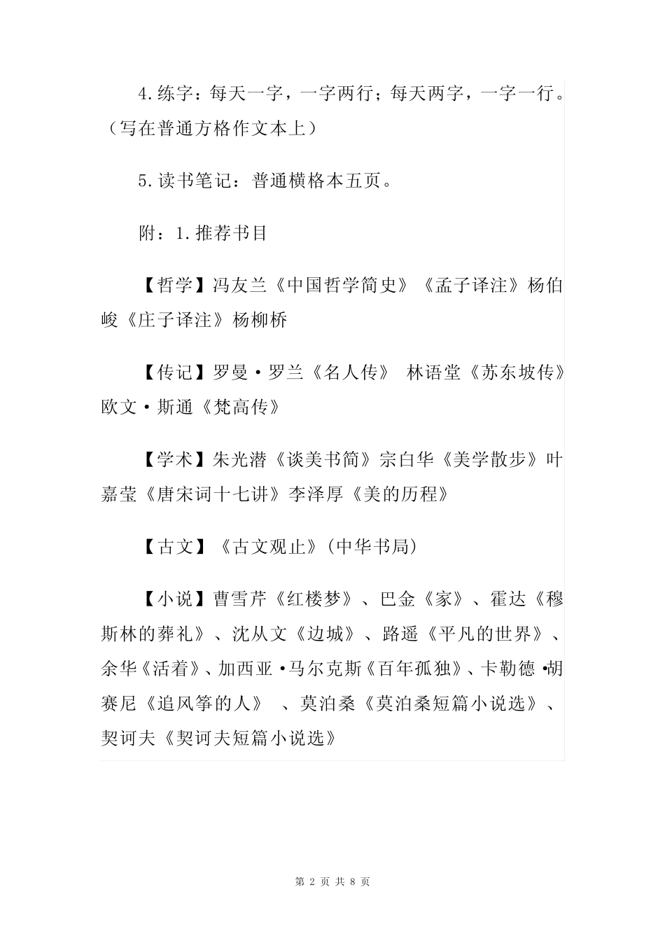 高级中学暑假学生作业清单_第2页