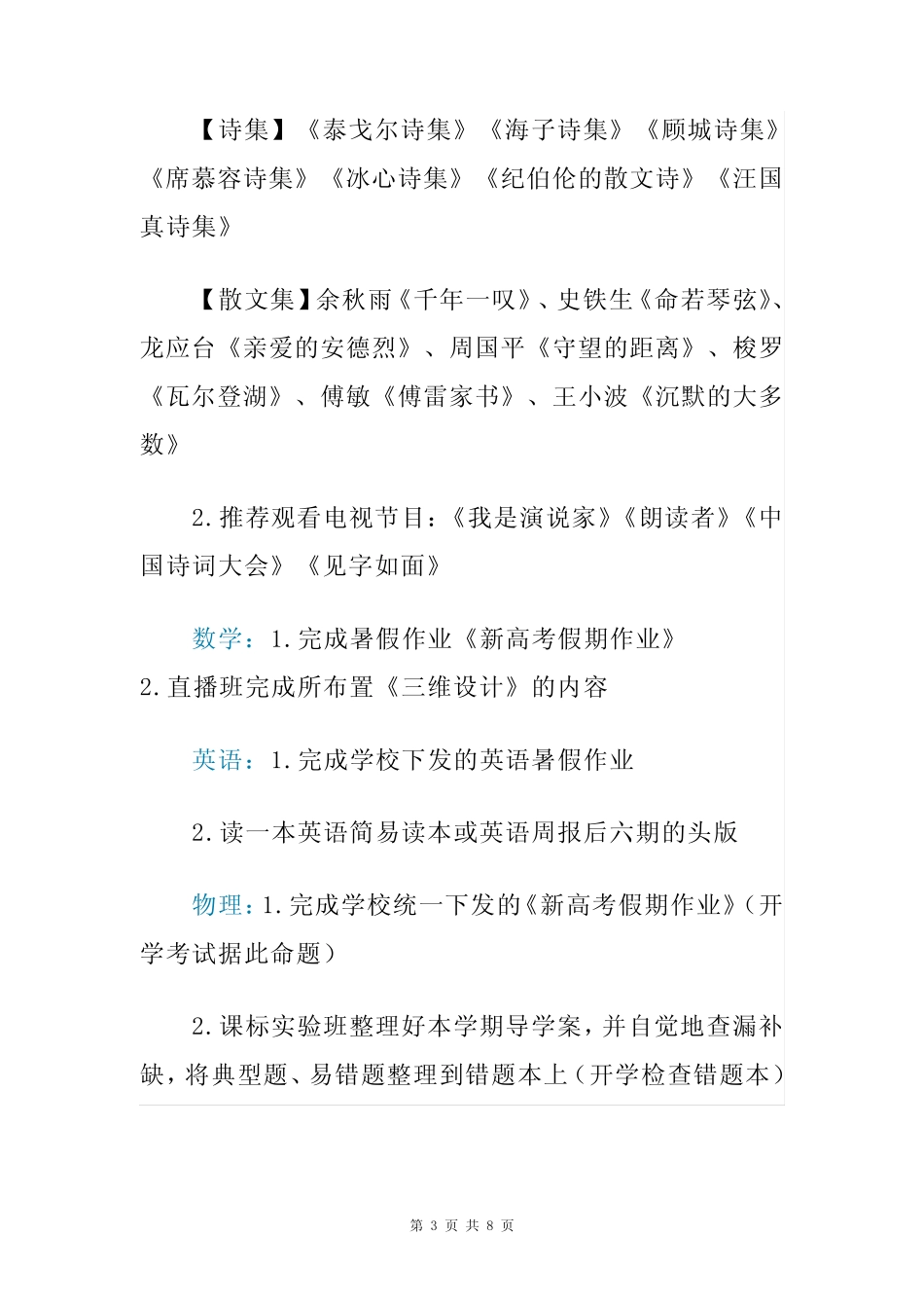 高级中学暑假学生作业清单_第3页