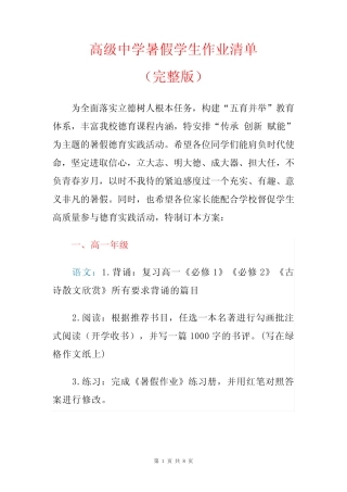 高级中学暑假学生作业清单