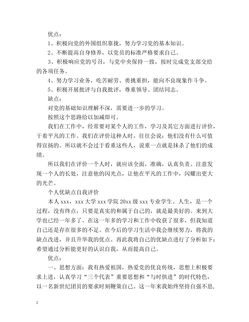主要优缺点自我评价 _第2页