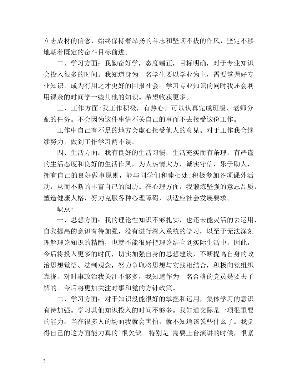 主要优缺点自我评价 _第3页