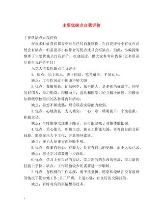 主要优缺点自我评价 