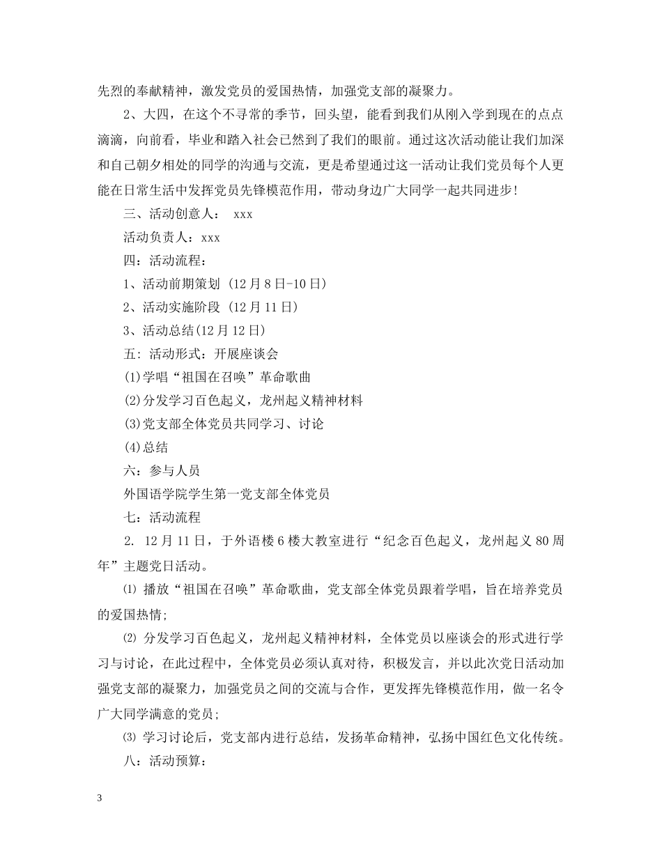 主题党日活动工作计划范文 _第3页