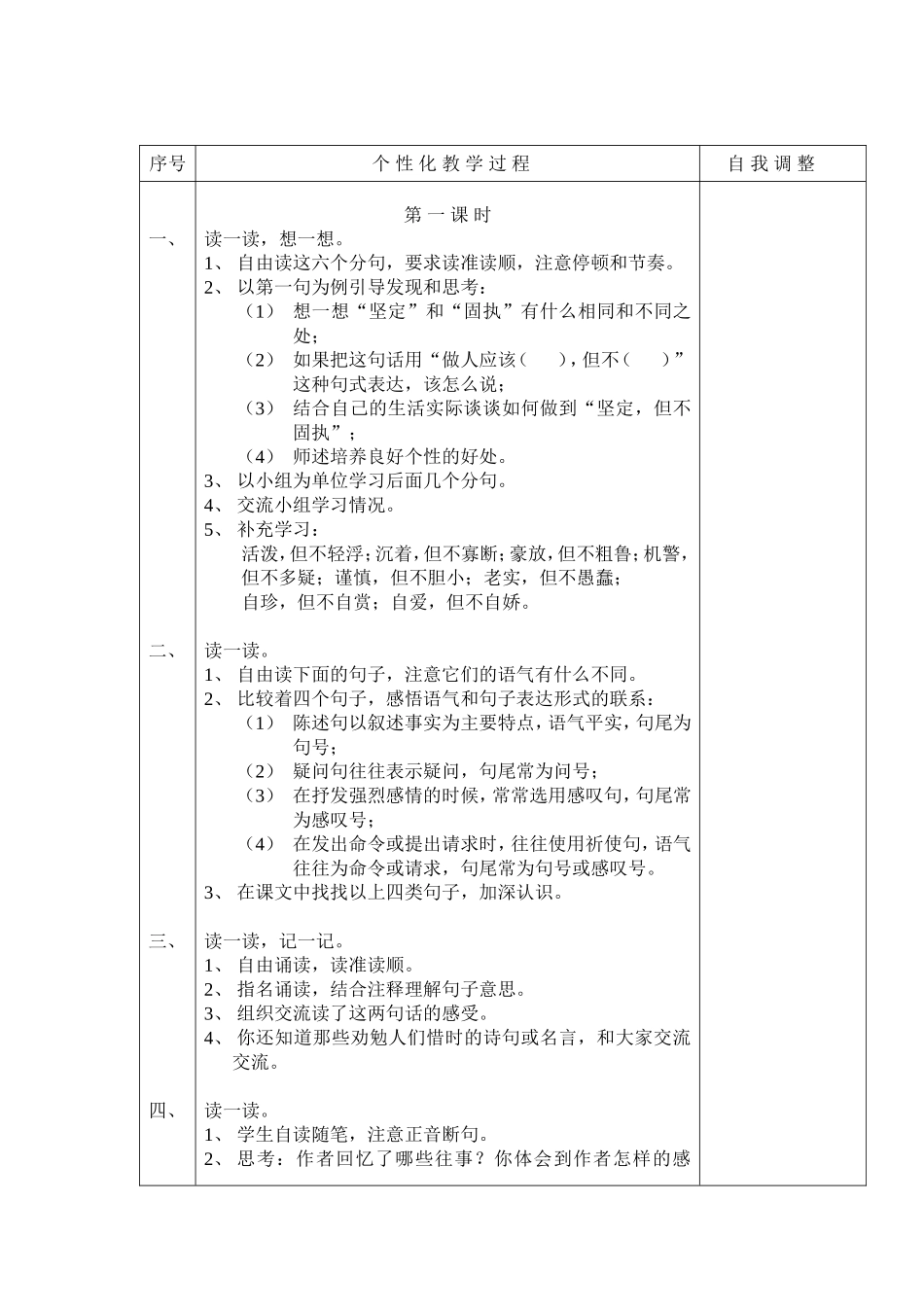 语文乐园（一）_第2页