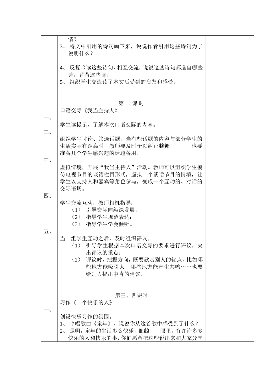 语文乐园（一）_第3页