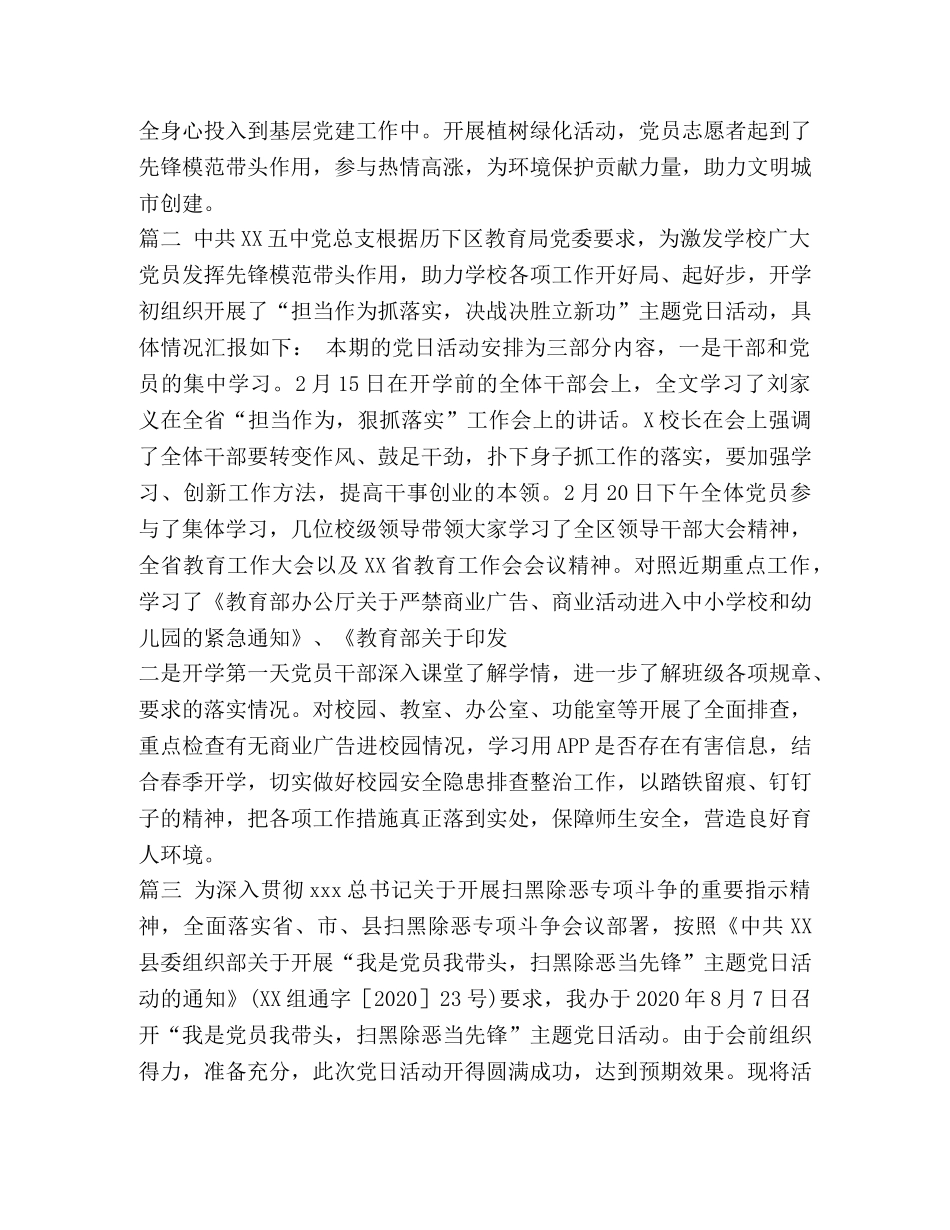 主题党日活动总结五篇汇编 主题党日活动总结 _第2页