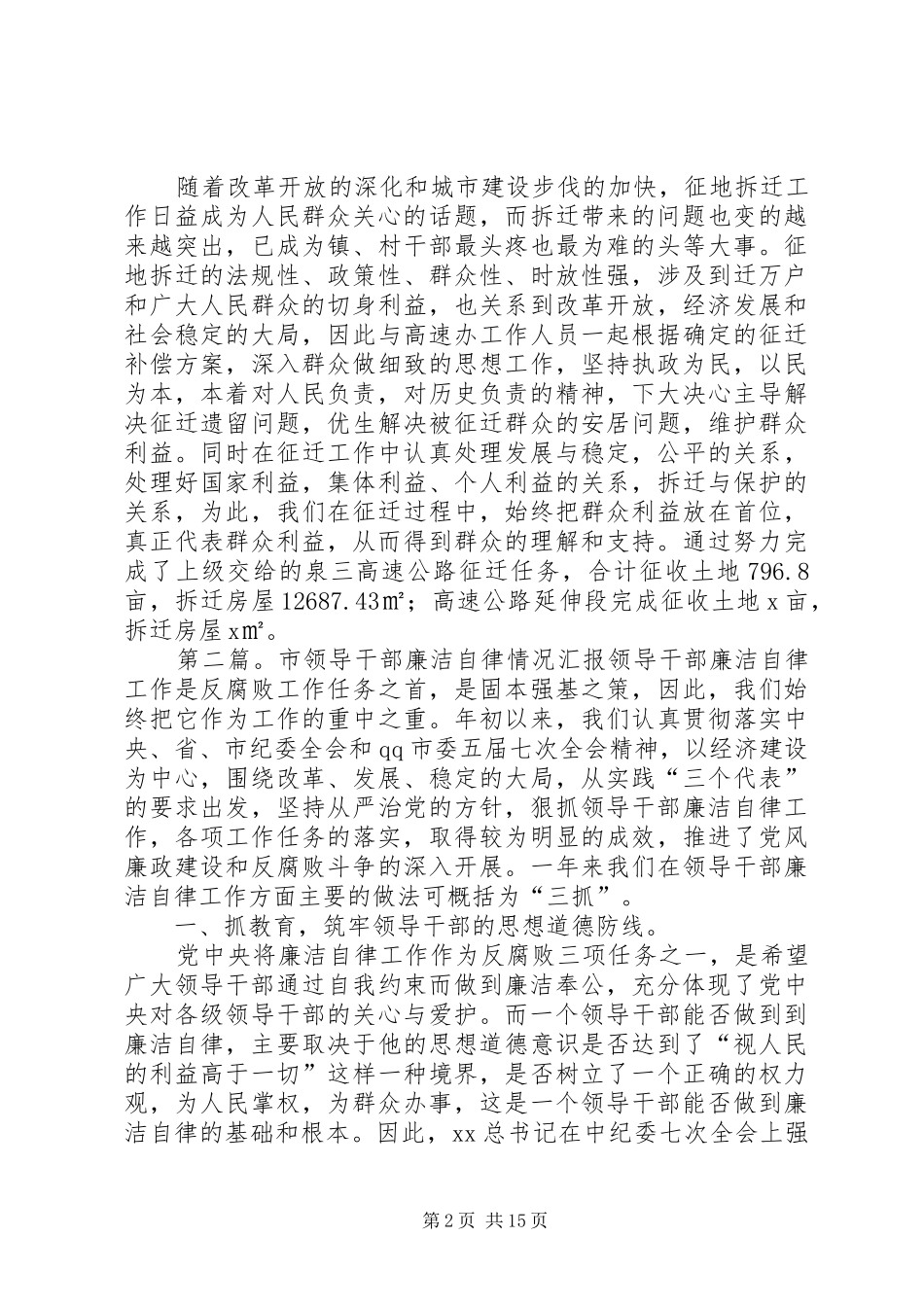 乡镇干部廉洁自律情况汇报_第2页