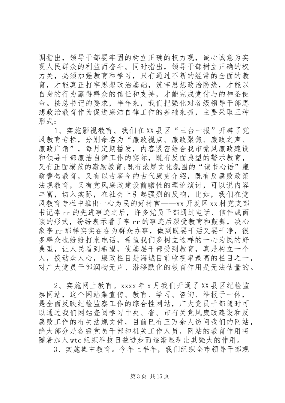 乡镇干部廉洁自律情况汇报_第3页