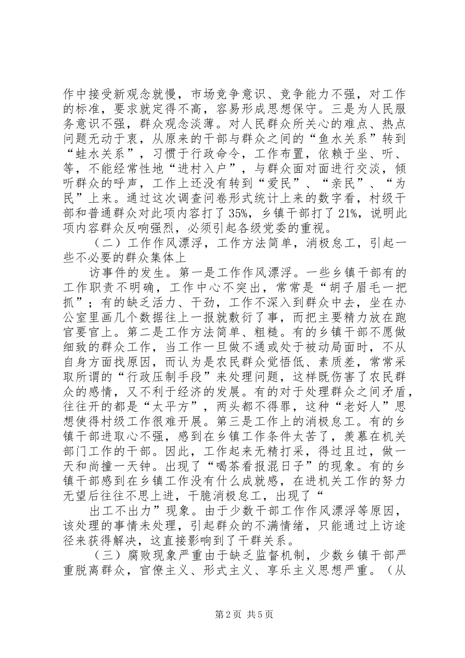乡镇干部思想作风建设调研报告_第2页