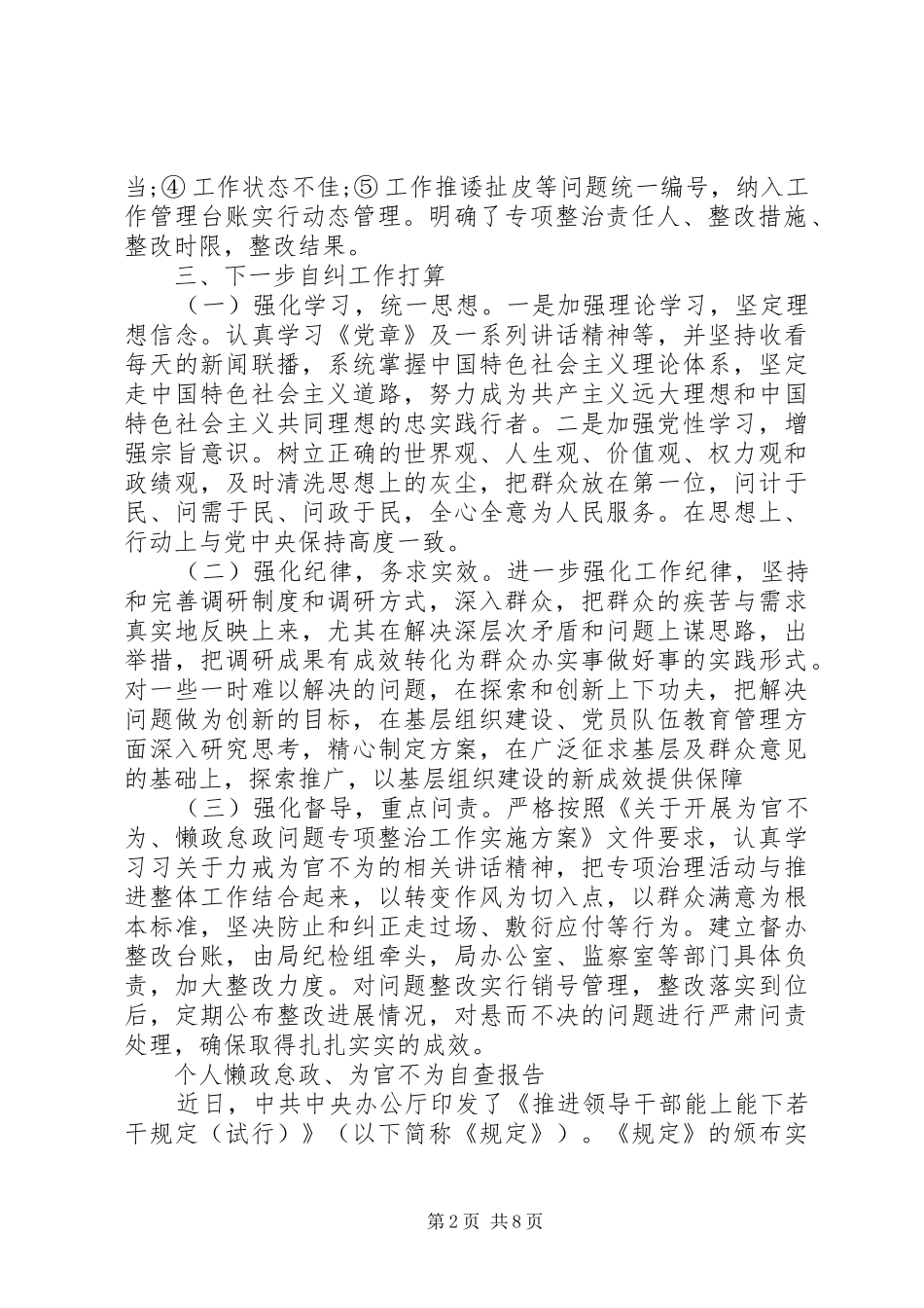 乡镇干部懒政怠政自查报告3篇_第2页