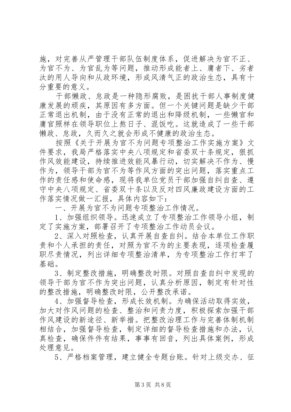 乡镇干部懒政怠政自查报告3篇_第3页