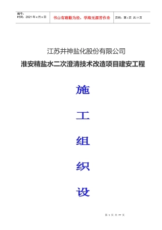 苏州工业设备安装集团施工组织设计