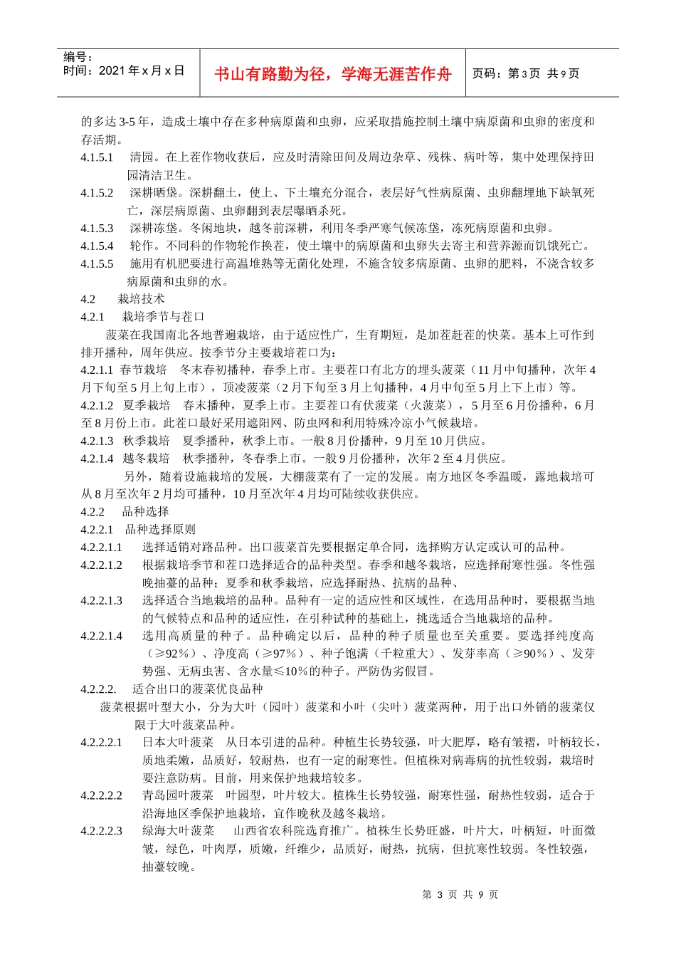 出口冷冻菠菜种植技术规程与菠菜质量标准_第3页