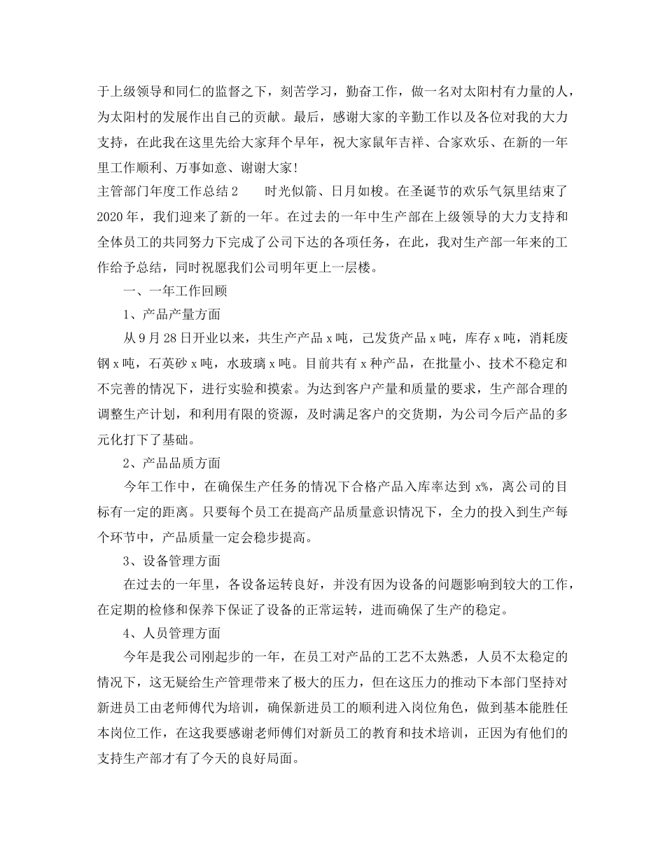 主管部门年度工作总结 _第2页