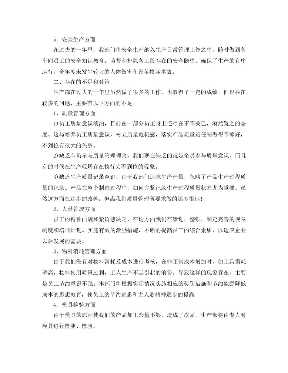 主管部门年度工作总结 _第3页