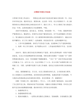 主管部门年度工作总结 