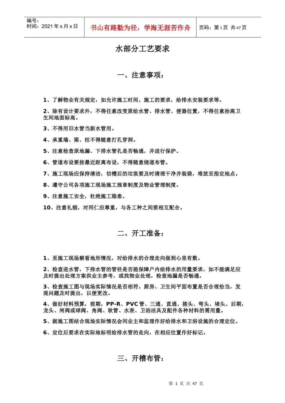 五大工种工艺标准教材_第1页