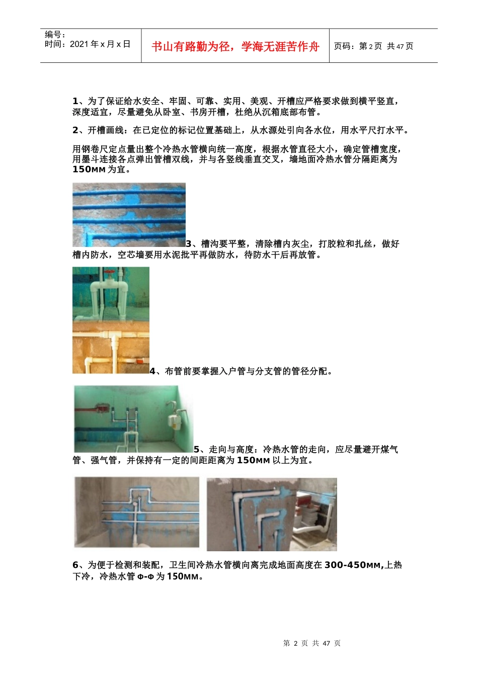 五大工种工艺标准教材_第2页