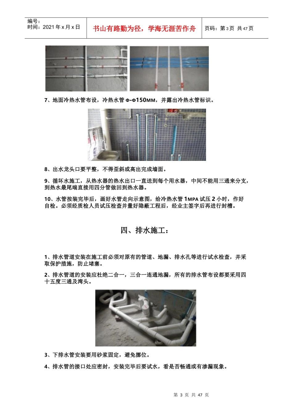 五大工种工艺标准教材_第3页