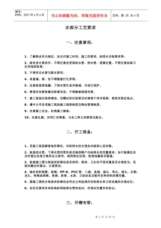 五大工种工艺标准教材