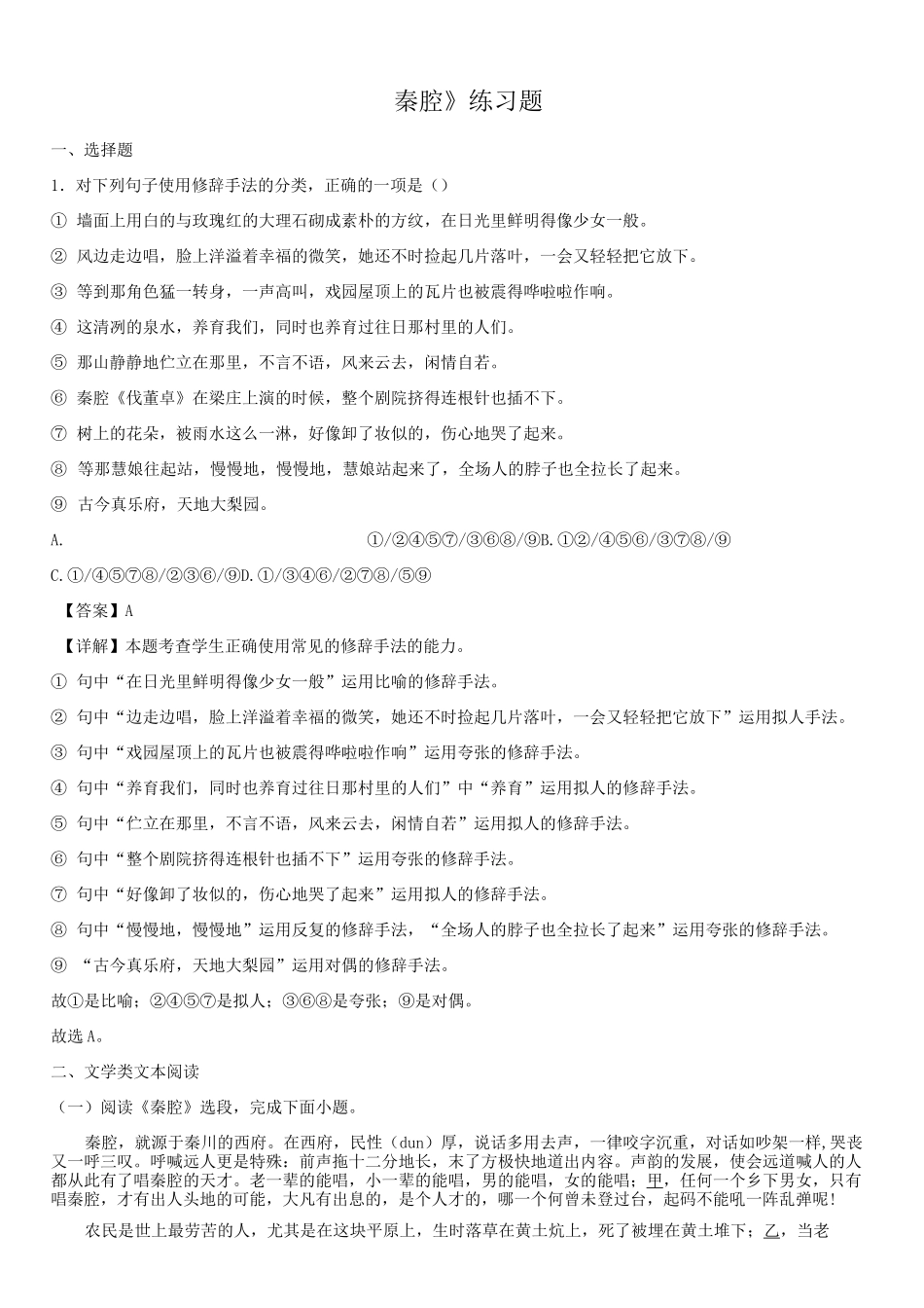 《秦腔》练习题_第1页