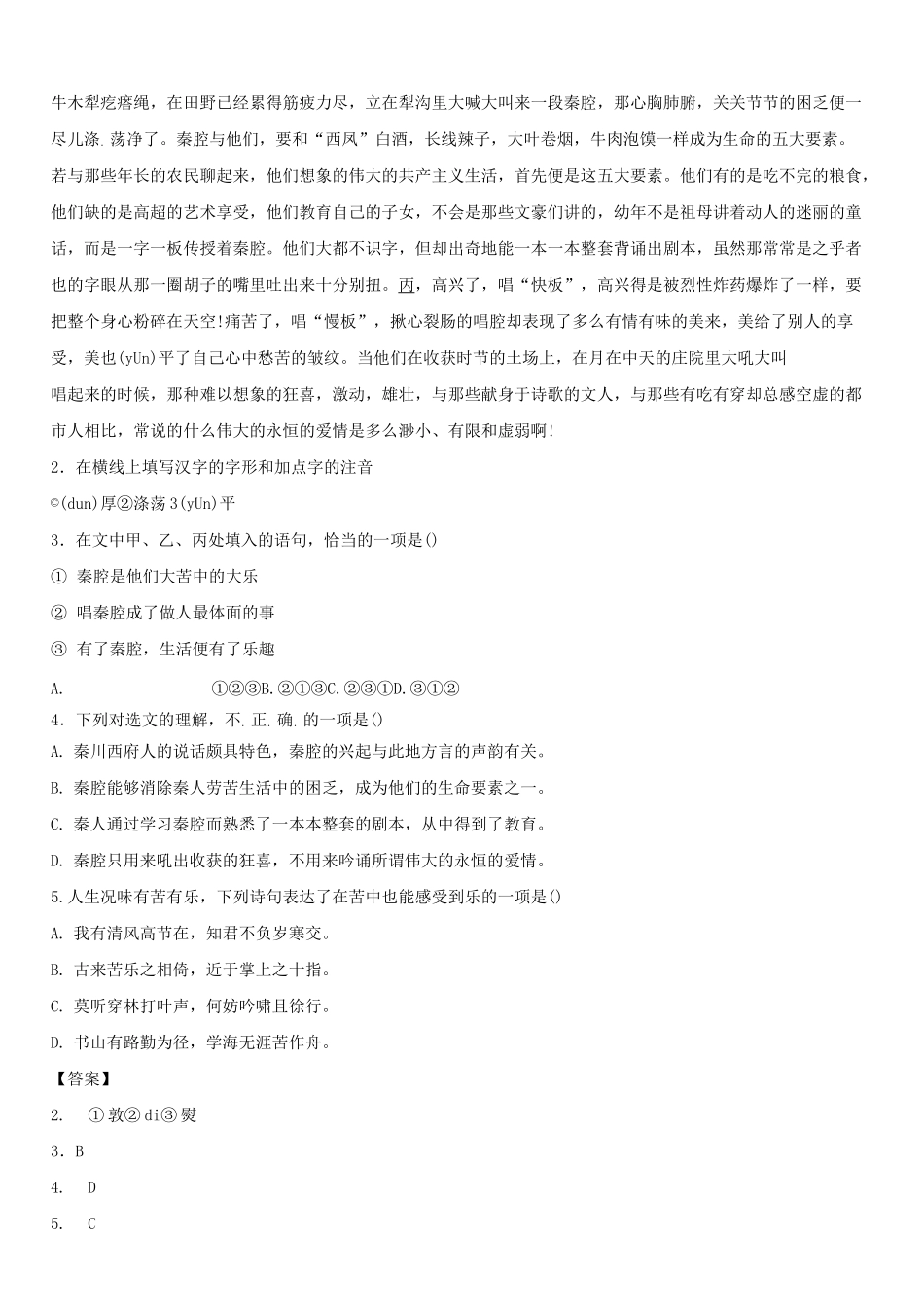 《秦腔》练习题_第2页