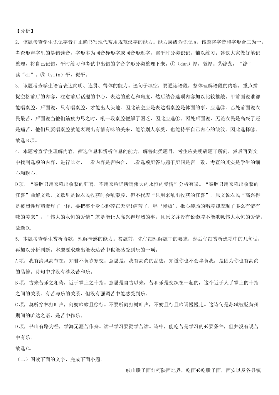 《秦腔》练习题_第3页