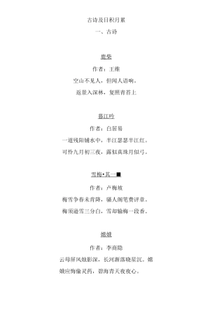 部编版四年级上语文古诗及日积月累