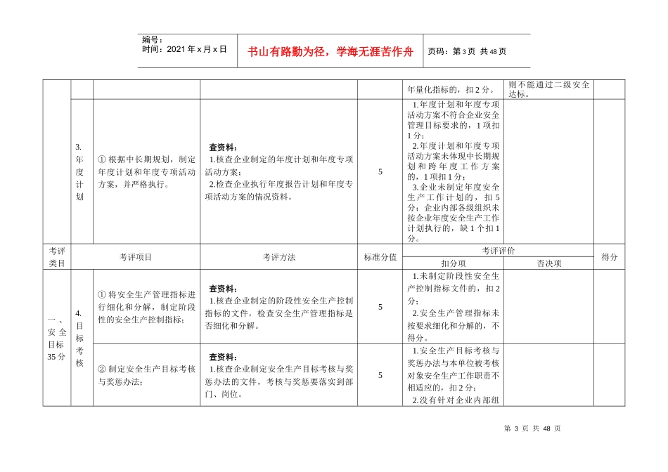 机动车维修企业安全生产达标考评方法和考评实施细则_第3页