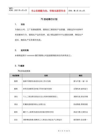 7S活动推行计划