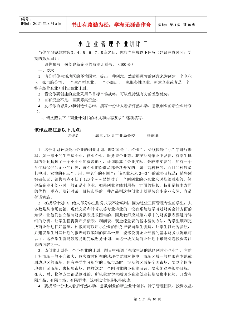 小企业管理作业2_第1页