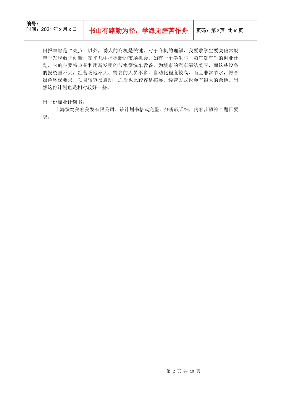 小企业管理作业2_第2页