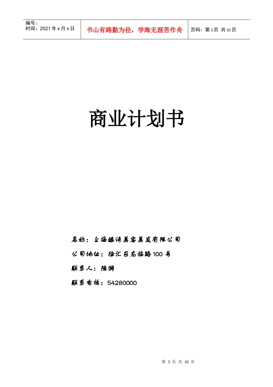 小企业管理作业2_第3页