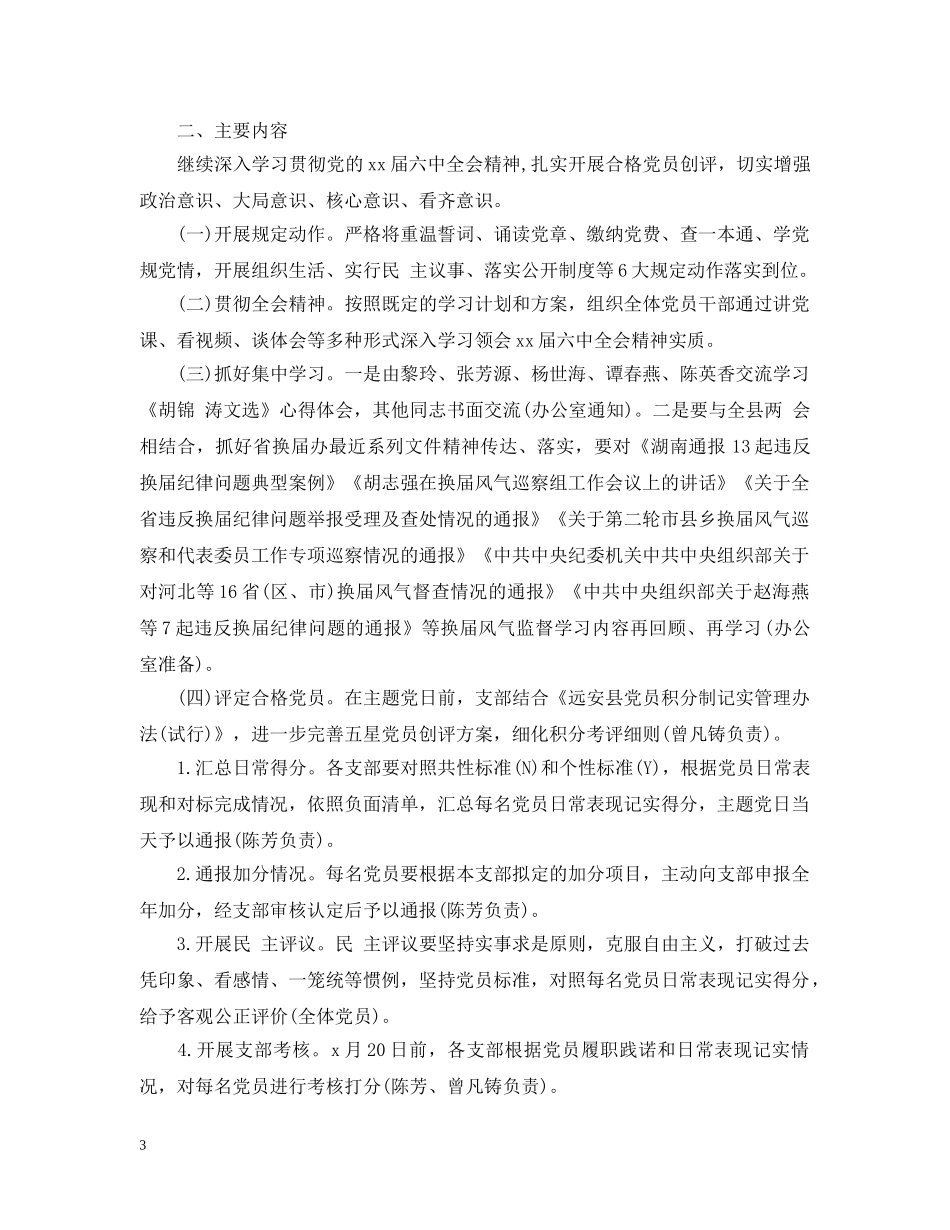 主题党日活动总结1500字范文 _第3页
