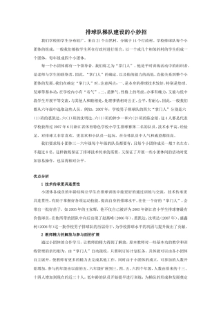 排球队梯队建设的小妙招
