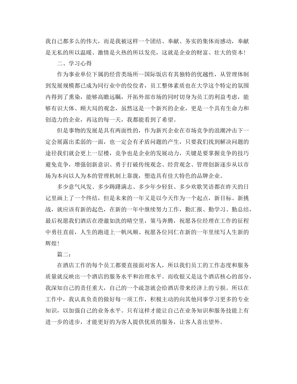 酒店员工个人工作总结报告_第2页