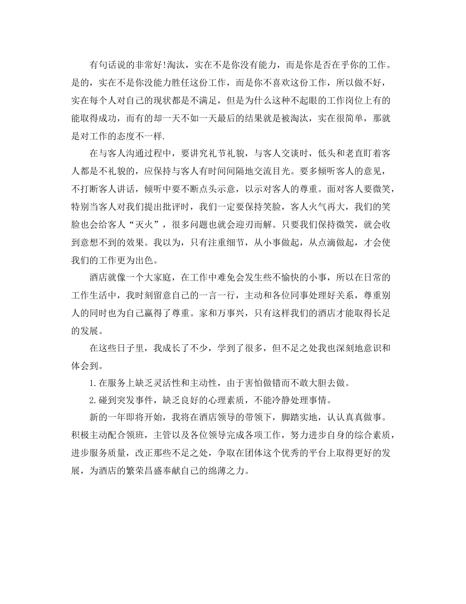 酒店员工个人工作总结报告_第3页
