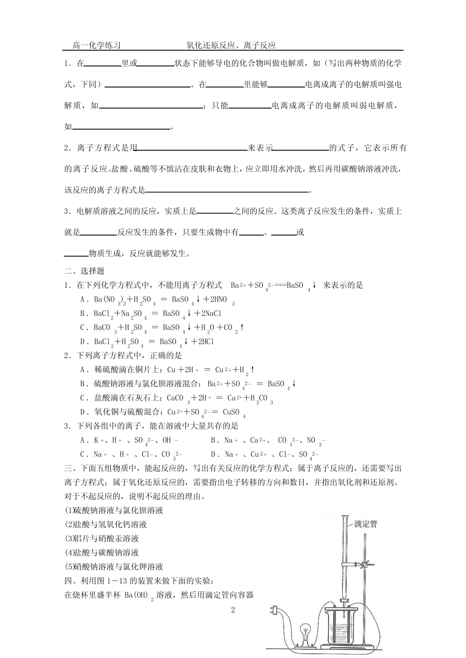 高一习题氧化还原离子反应._第2页