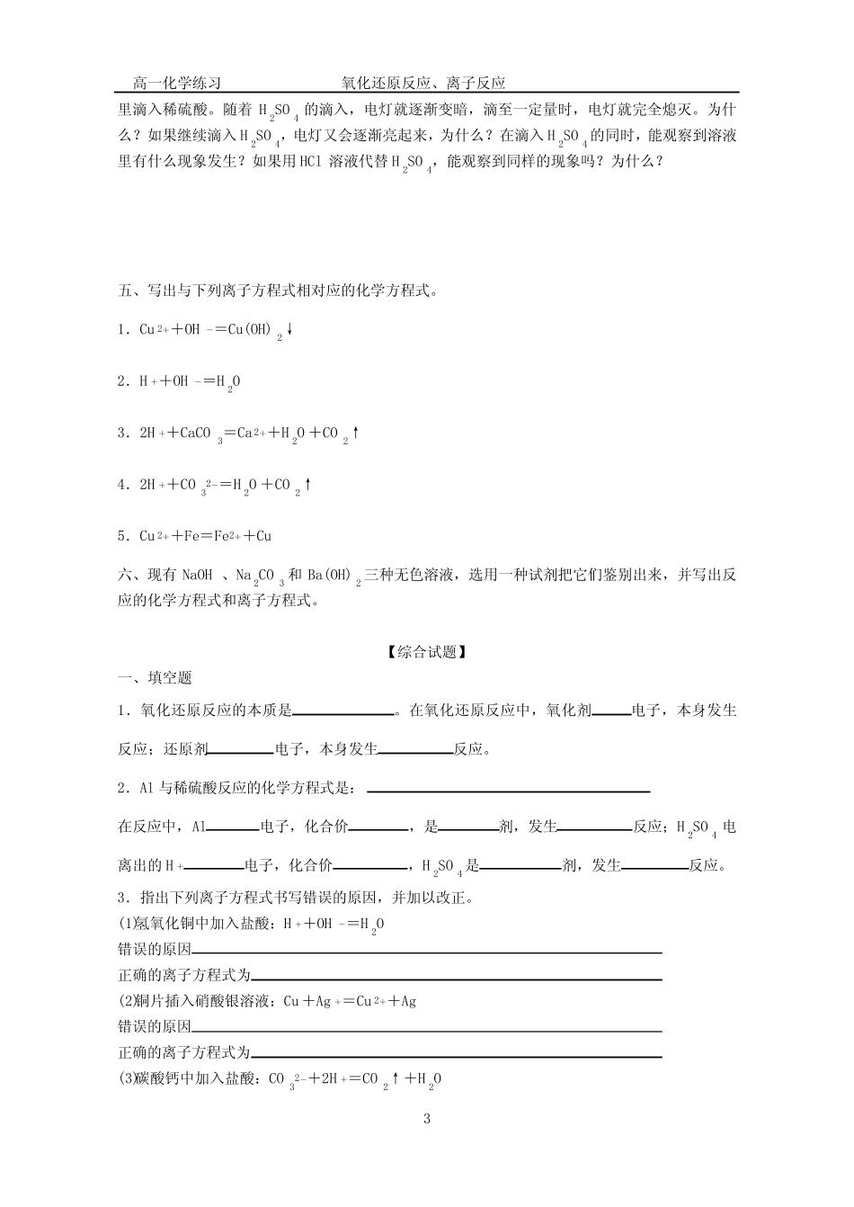 高一习题氧化还原离子反应._第3页