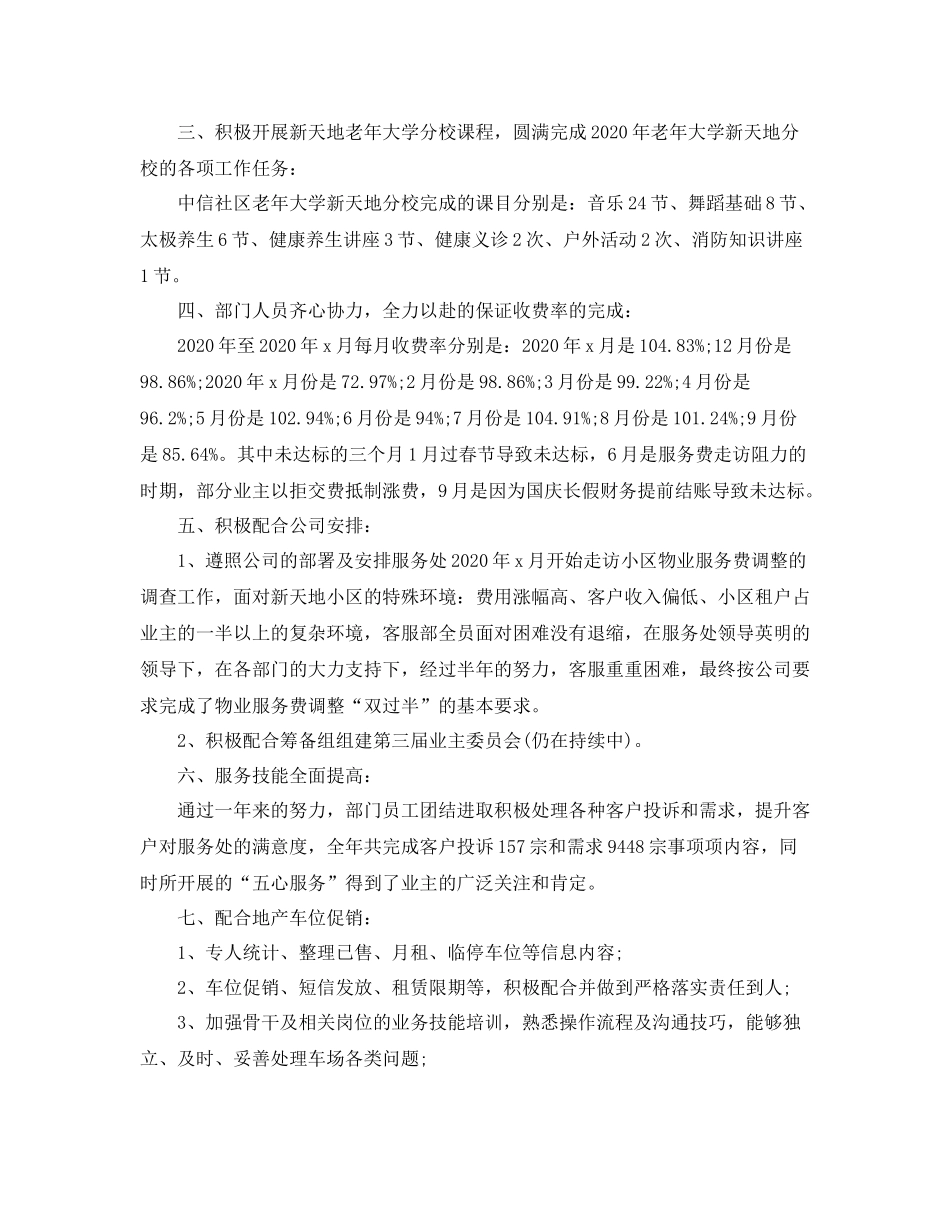 客服部年度工作总结范文_第3页