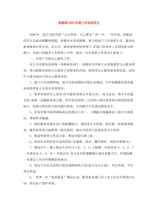 客服部年度工作总结范文