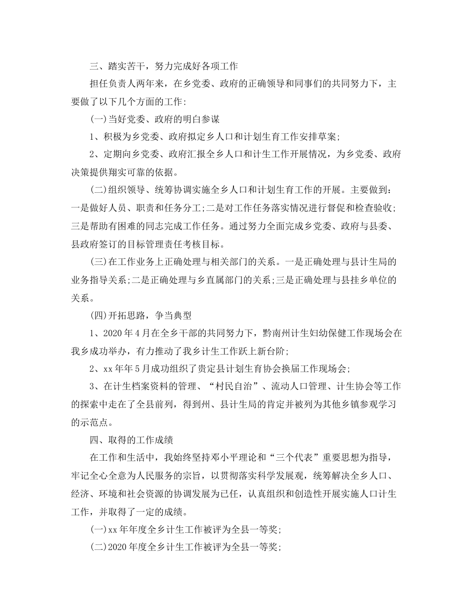 计生局统计年度工作总结范文_第2页