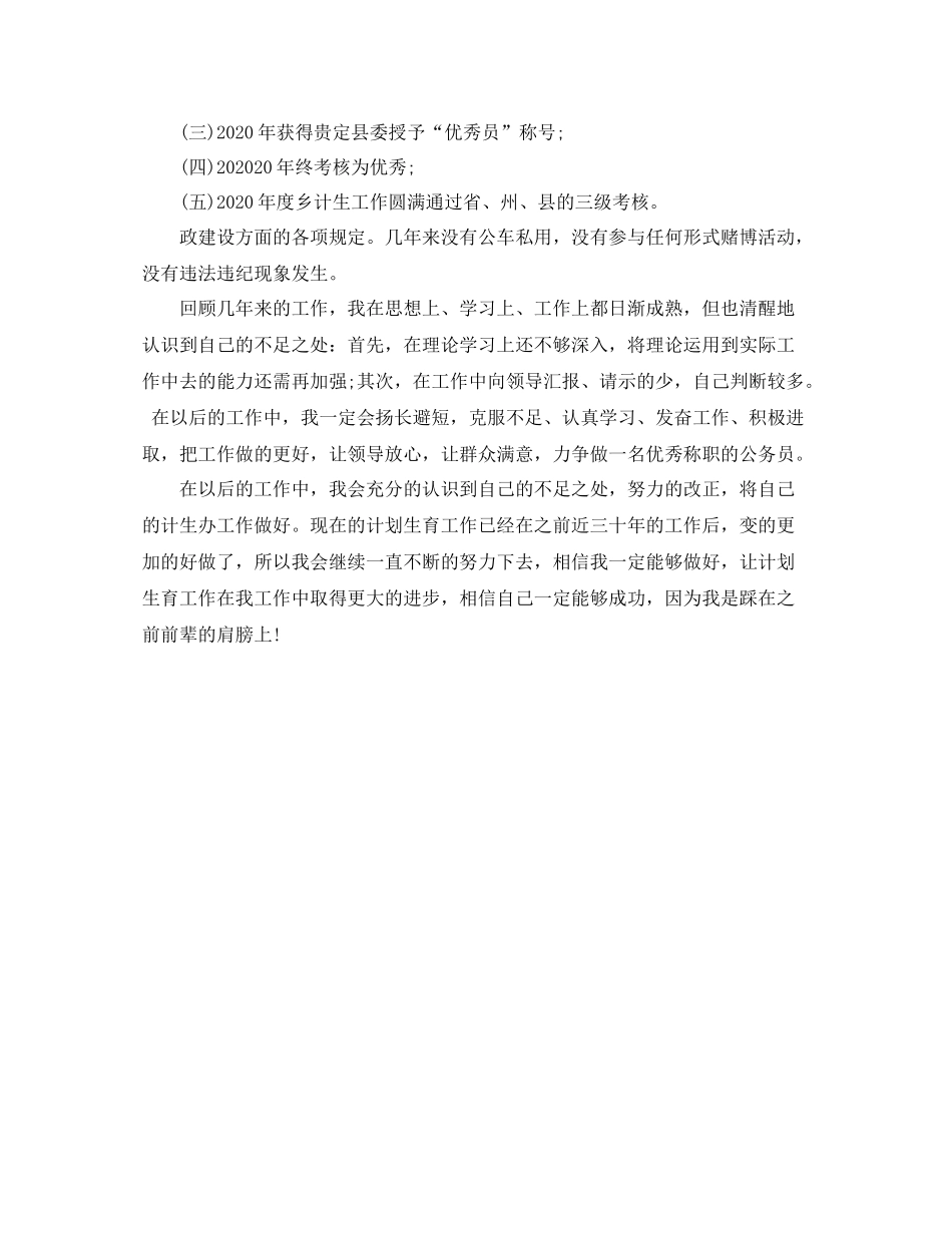 计生局统计年度工作总结范文_第3页