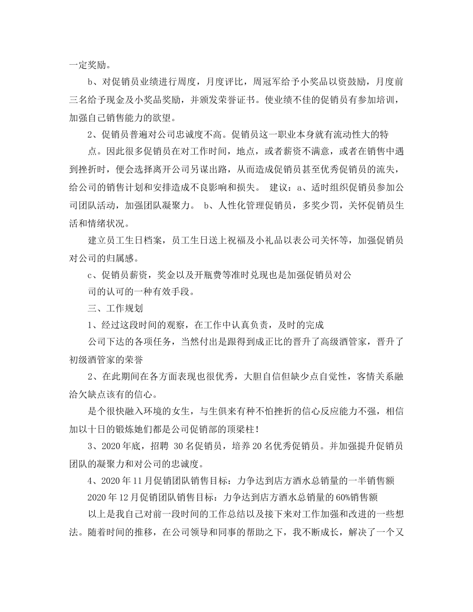 主管转正工作总结汇集 _第2页