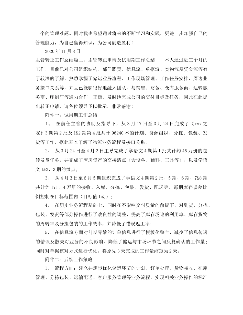 主管转正工作总结汇集 _第3页