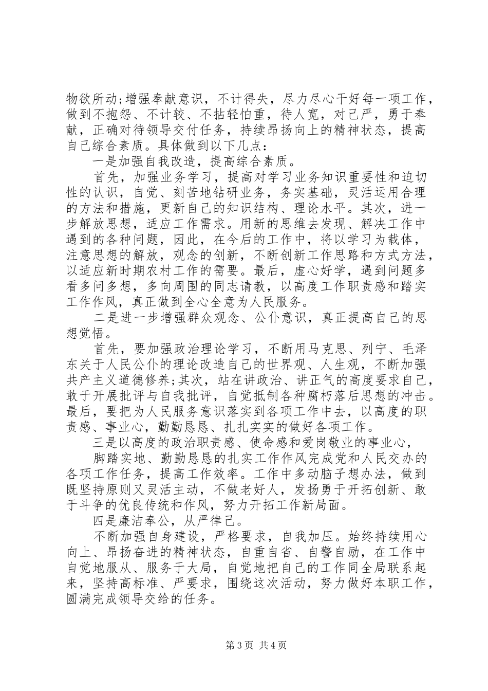 乡镇干部庸懒散奢作风个人自查报告_第3页